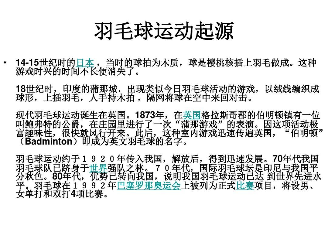 {百家樂}(羽毛球的详细介绍)